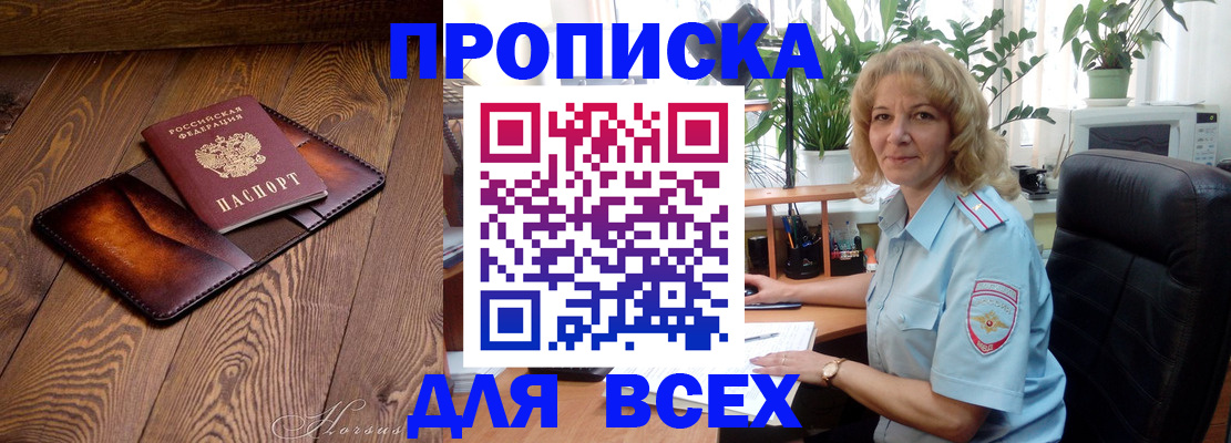 прописка для кредита в Туле